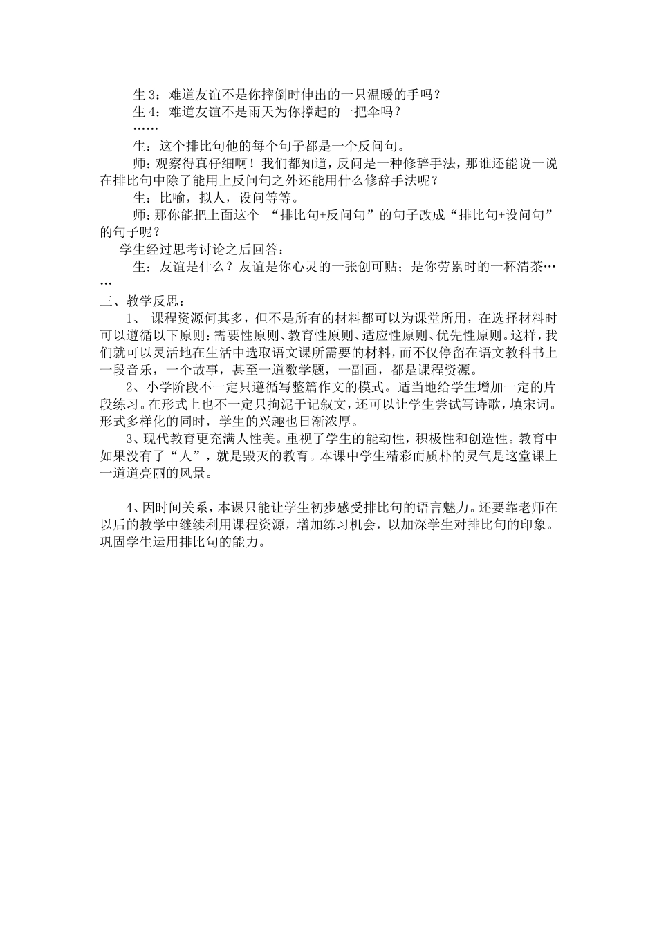 小学语文作文教学案例与反思_第2页