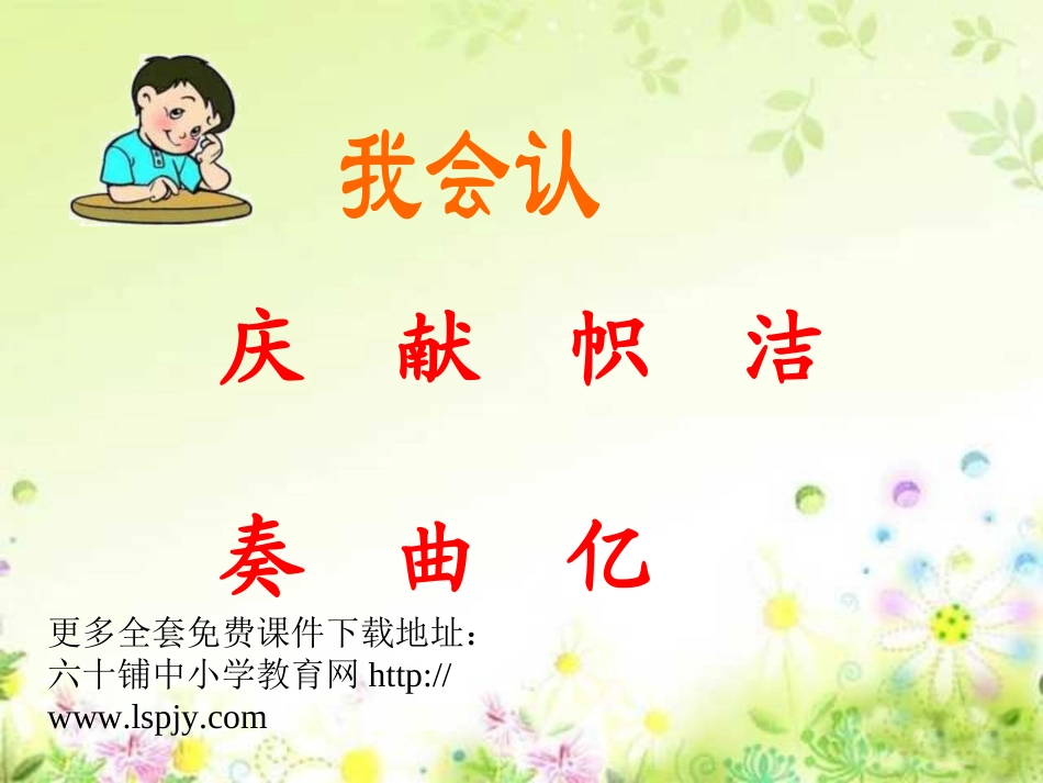 人教版小学语文二年级上册《欢庆》PPT课件 (2)_第3页