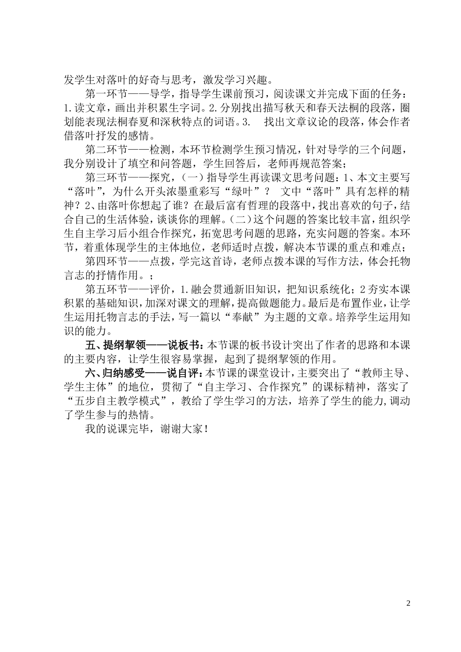 《落叶》说课材料_第2页