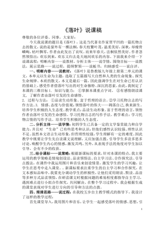 《落叶》说课材料