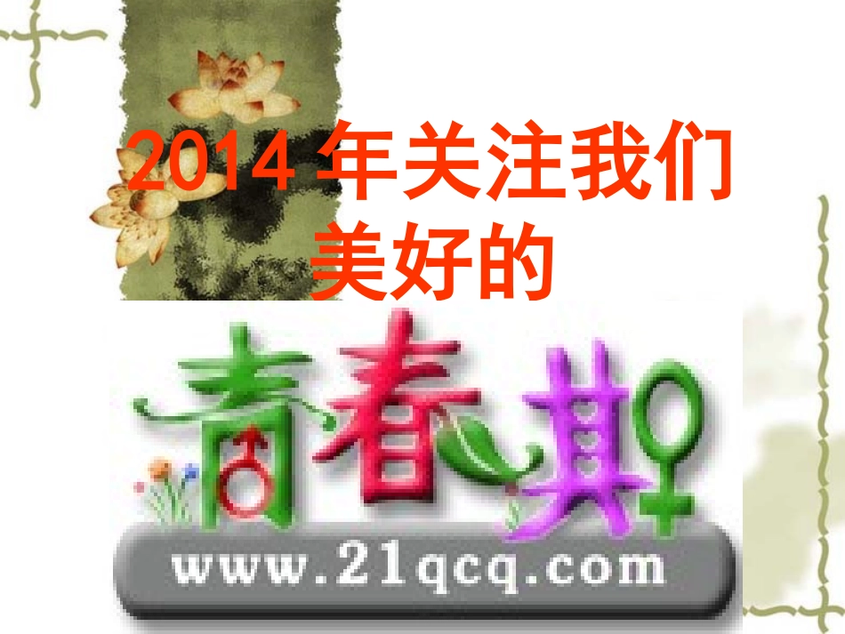 男生青春期教育讲座_第2页