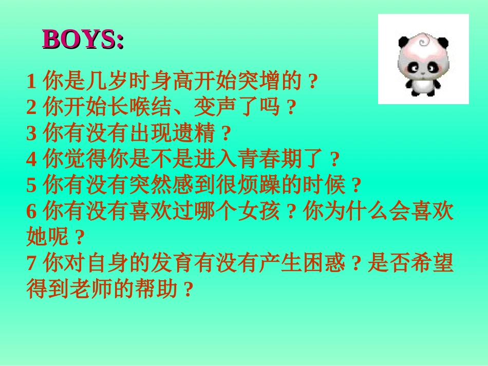 男生青春期教育讲座_第3页