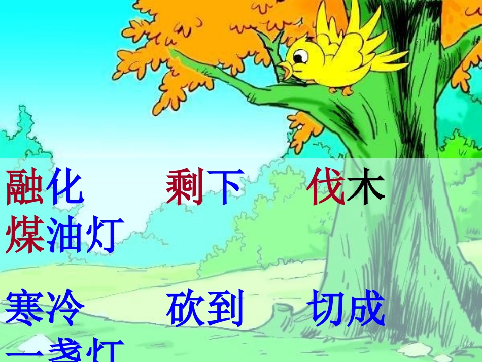 去年的树PPT课件_第2页