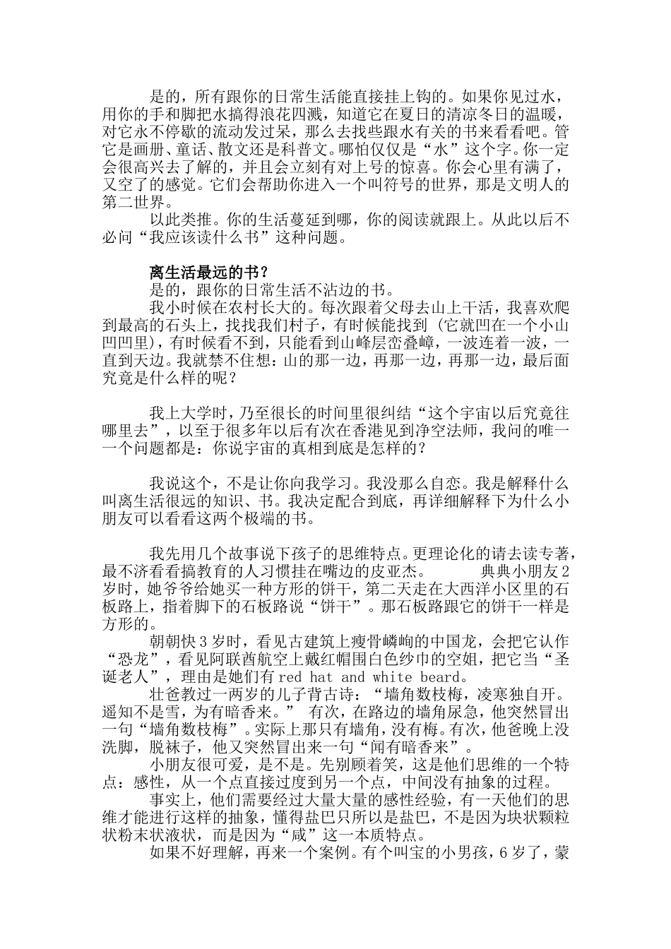 【转载】给孩子读最近最远的书_第2页