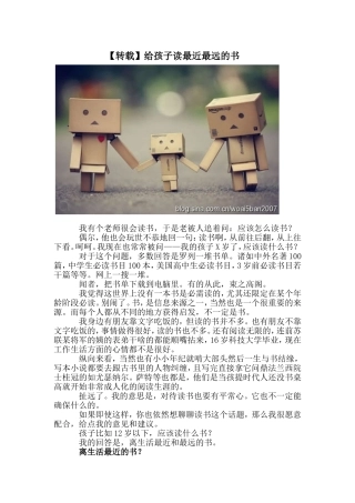 【转载】给孩子读最近最远的书