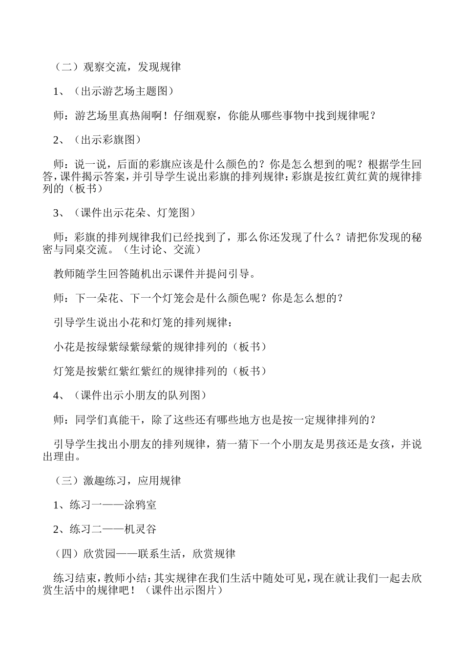 小学数学有效教学案例及反思之三_第2页