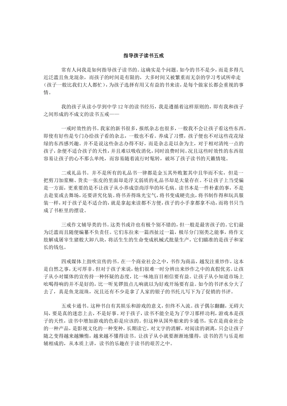 指导孩子读书五戒_第1页