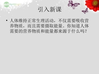 _食物中能量的释放课件_