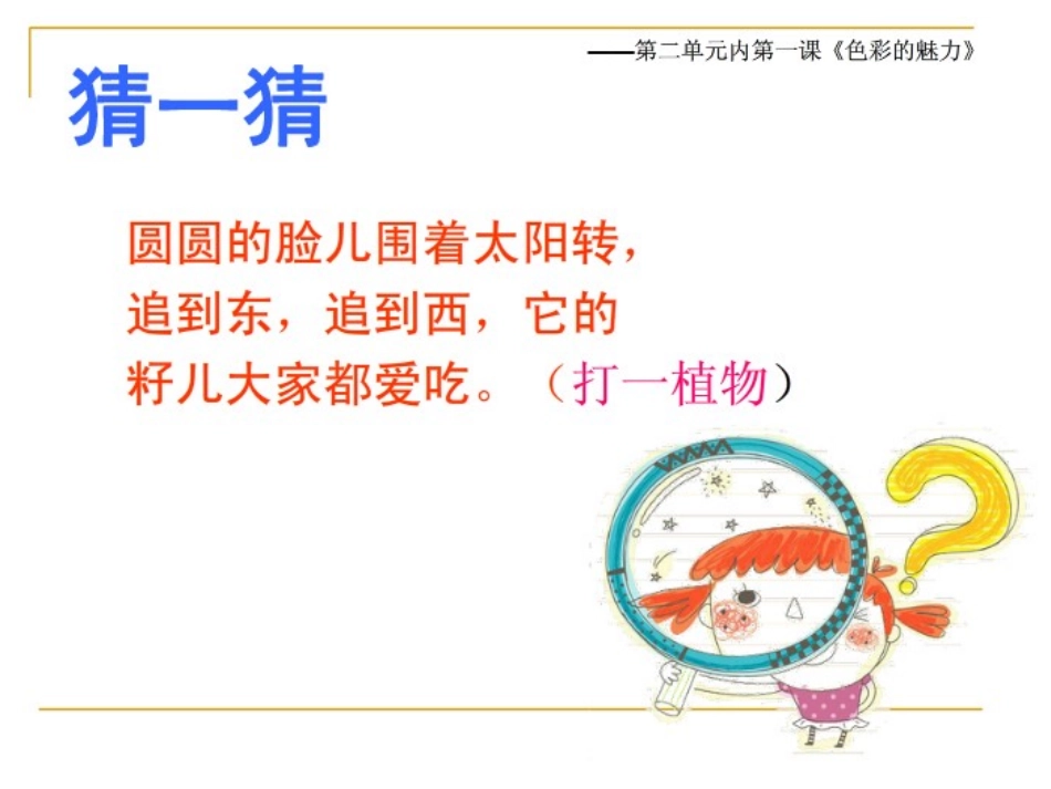 下色彩的魅力_第3页