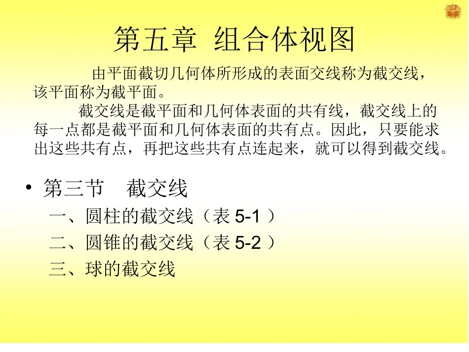 截交线圆锥课件_第1页