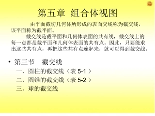 截交线圆锥课件