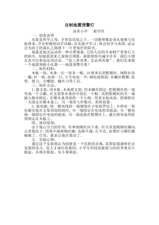 自制地震预警灯