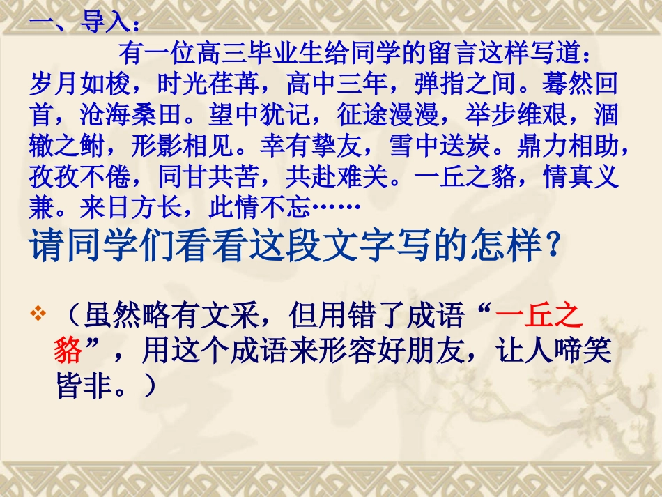 成语复习课件)_第2页