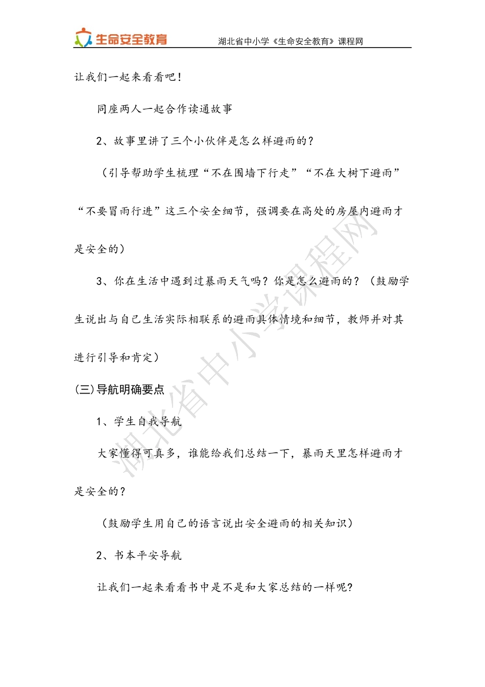一年级第21课暴雨来时会躲避教案_第3页