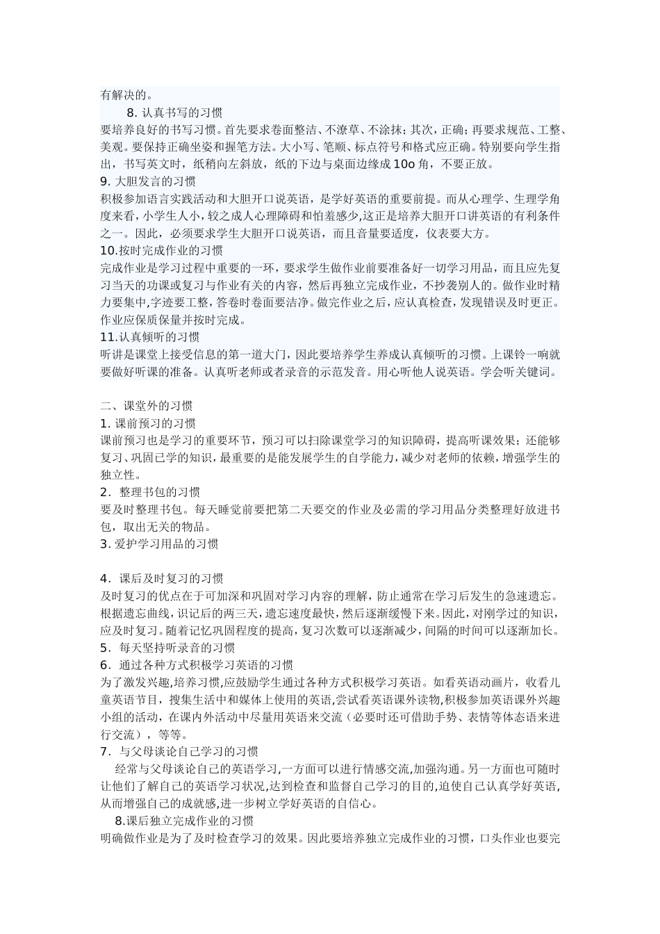 小学英语学习应注重良好的学习习惯_第2页