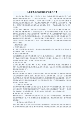 小学英语学习应注重良好的学习习惯