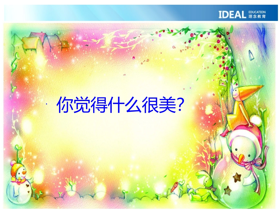 人教小学三年级作文辅导_第2页