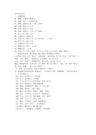 古代文化常识一