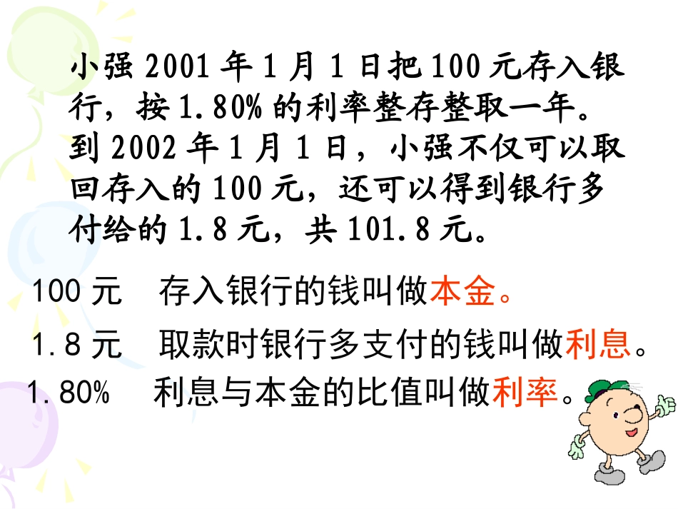 利率教学课件_第3页
