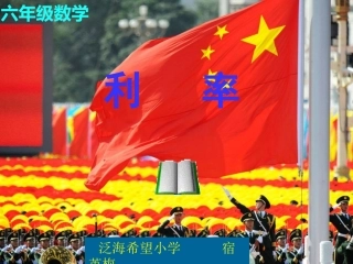 利率教学课件