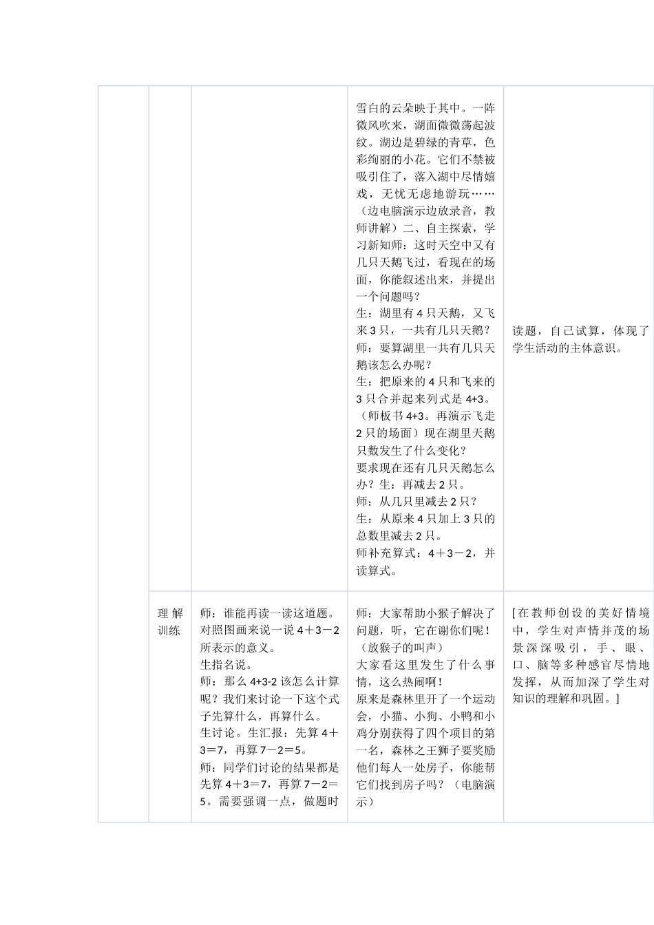 小学一年级数学《加减混合》_第2页