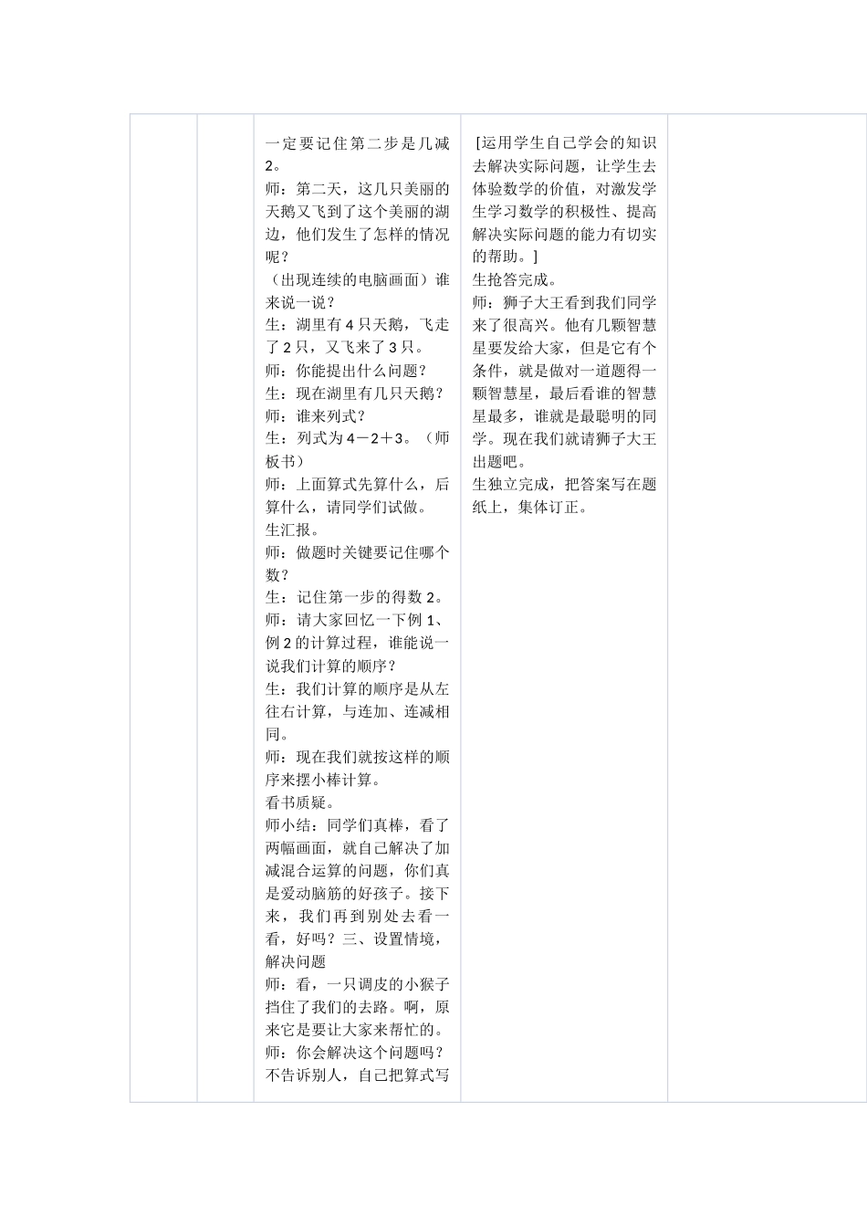 小学一年级数学《加减混合》_第3页