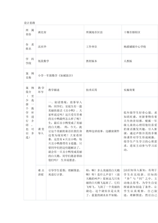 小学一年级数学《加减混合》