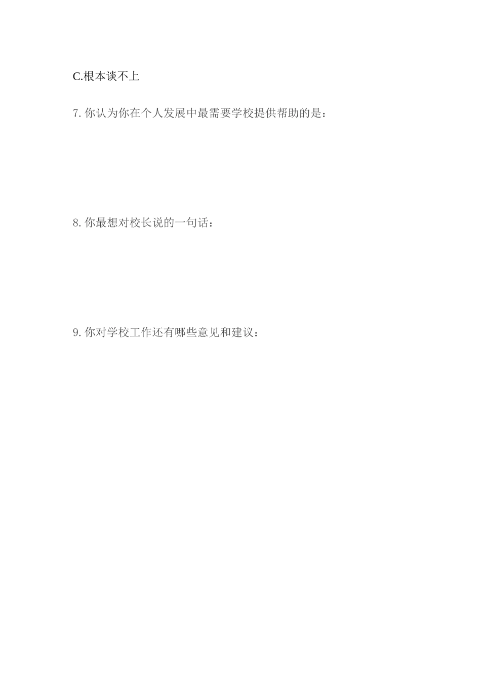 “走进教师倾听心声”问卷调查_第3页