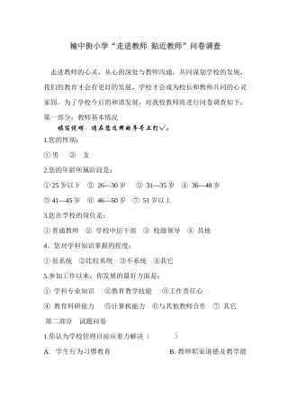 “走进教师倾听心声”问卷调查