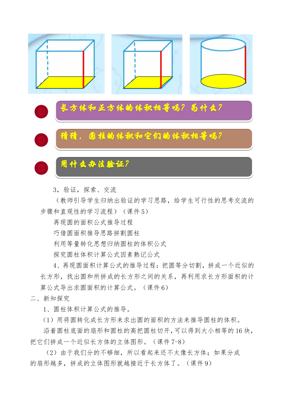《圆柱与圆锥》教学案例_第2页