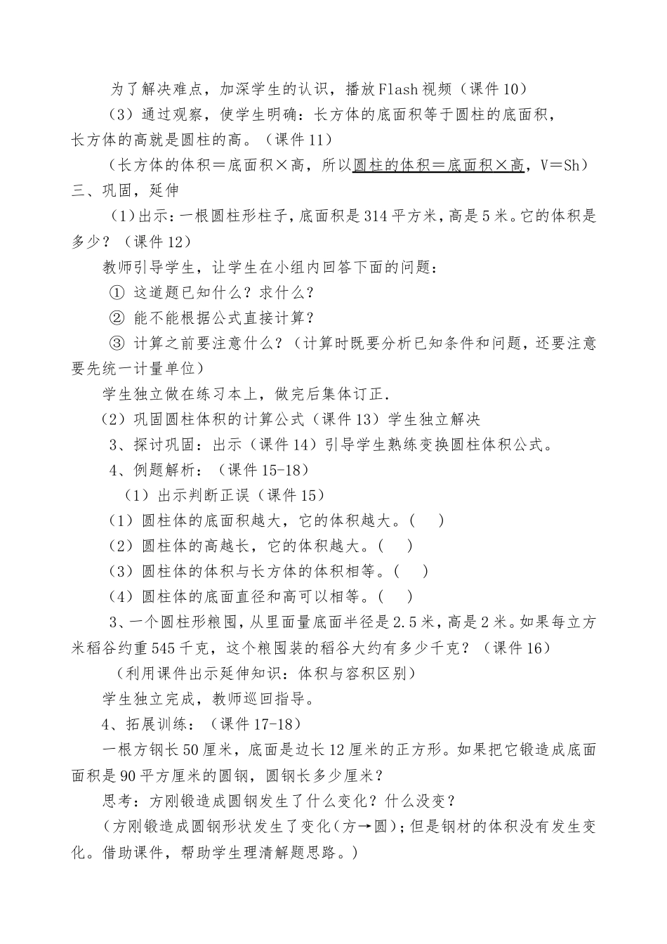 《圆柱与圆锥》教学案例_第3页