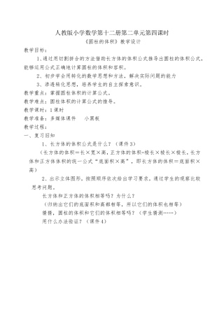 《圆柱与圆锥》教学案例