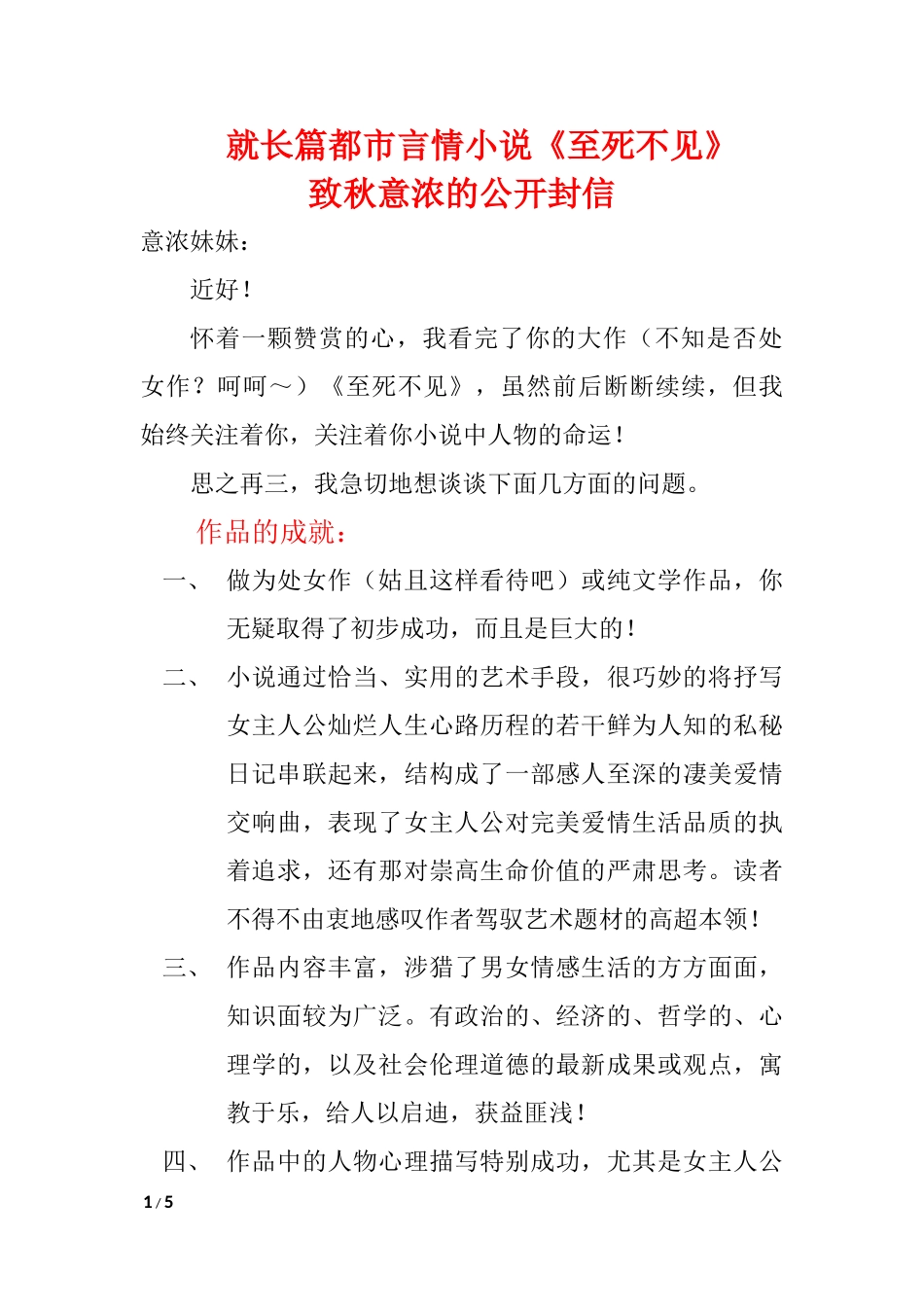 关于长篇都市言情小说_第1页
