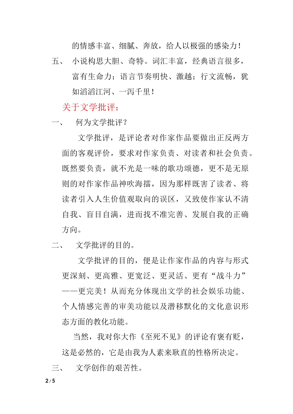 关于长篇都市言情小说_第2页