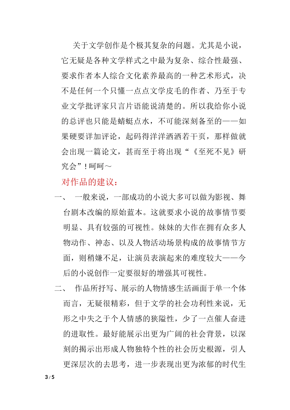 关于长篇都市言情小说_第3页