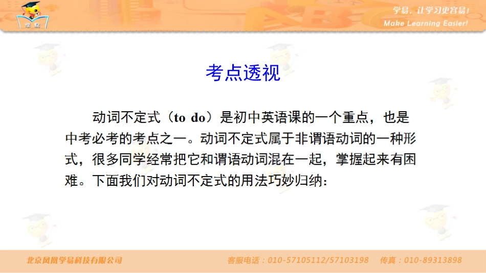 英语杜之华中考语法知识串讲非谓语动词第一讲巧解不定式（上）_第2页