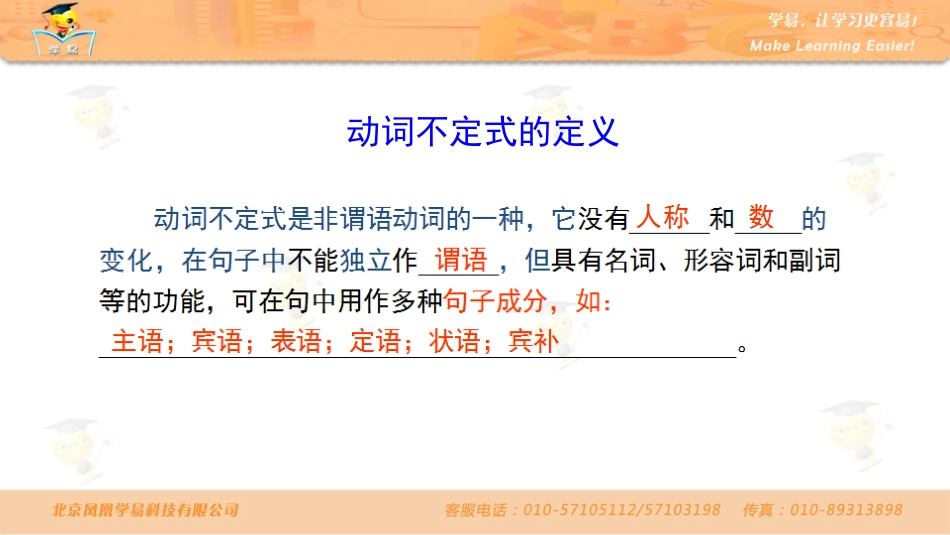 英语杜之华中考语法知识串讲非谓语动词第一讲巧解不定式（上）_第3页