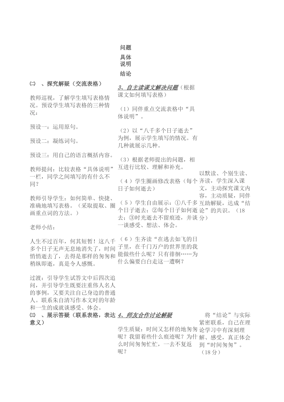 《匆匆》教学设计与反思_第2页