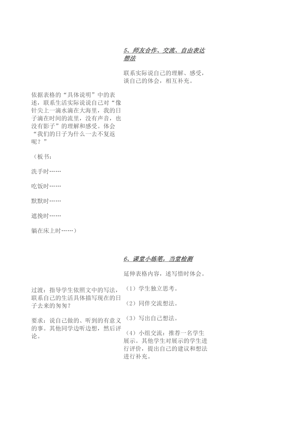 《匆匆》教学设计与反思_第3页