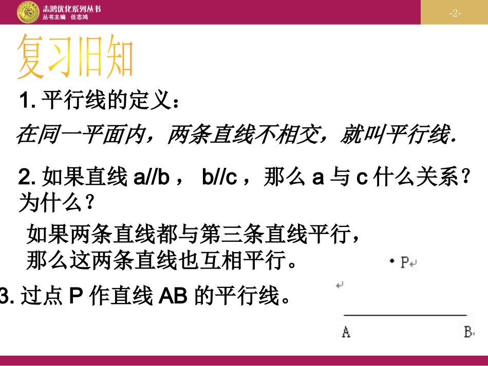 522平行线的判定2课件1_第2页