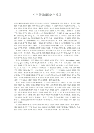 小学英语阅读教学反思