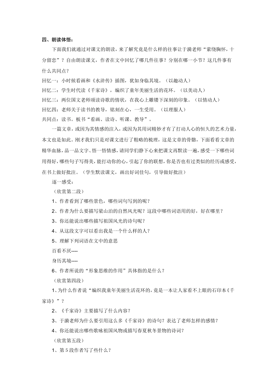 《往事依依》备课_第2页