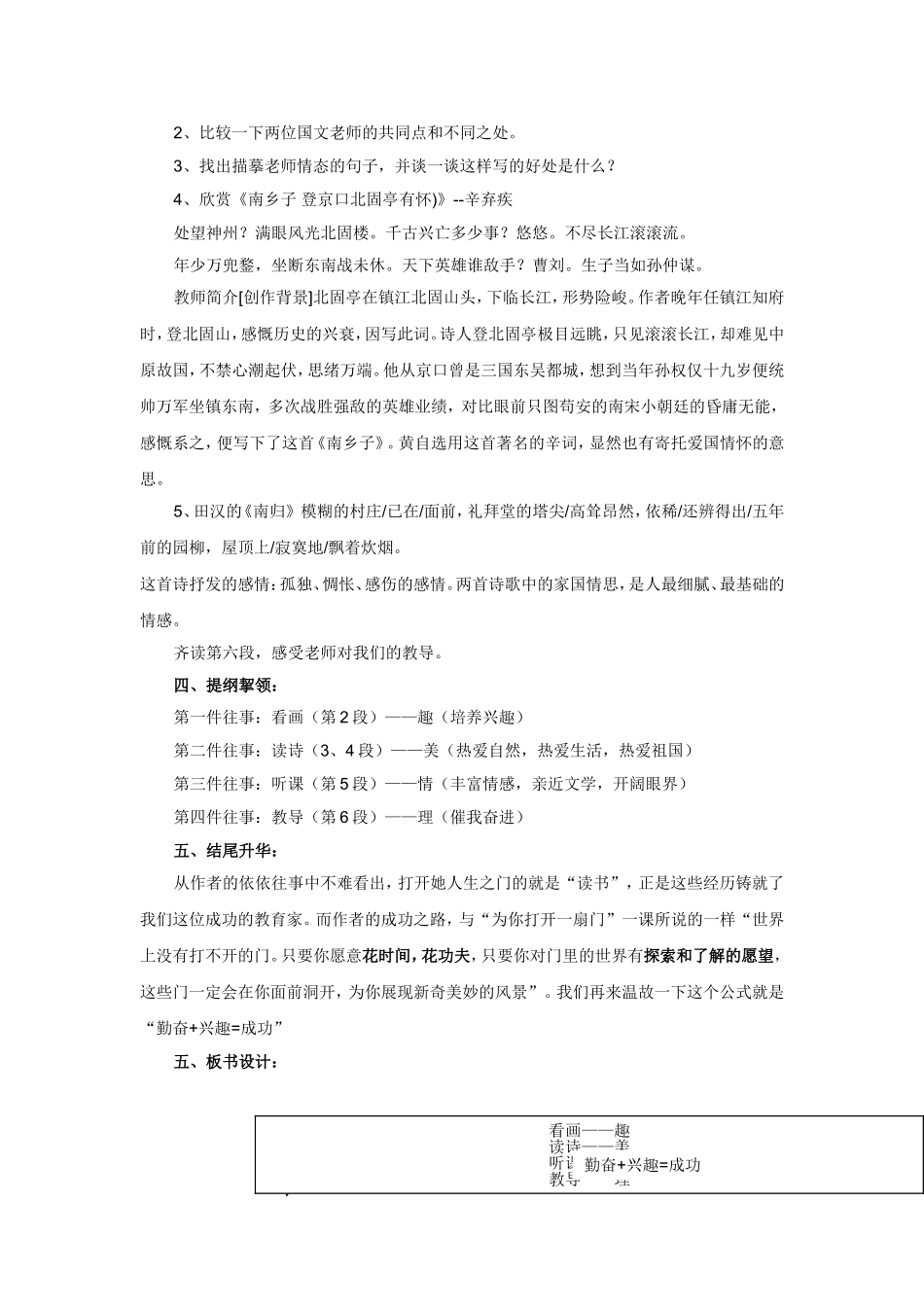 《往事依依》备课_第3页