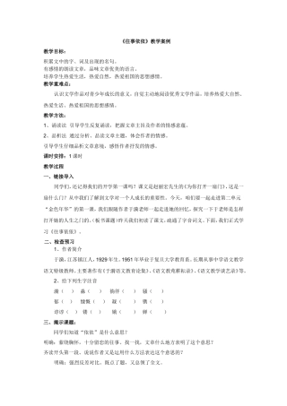 《往事依依》备课