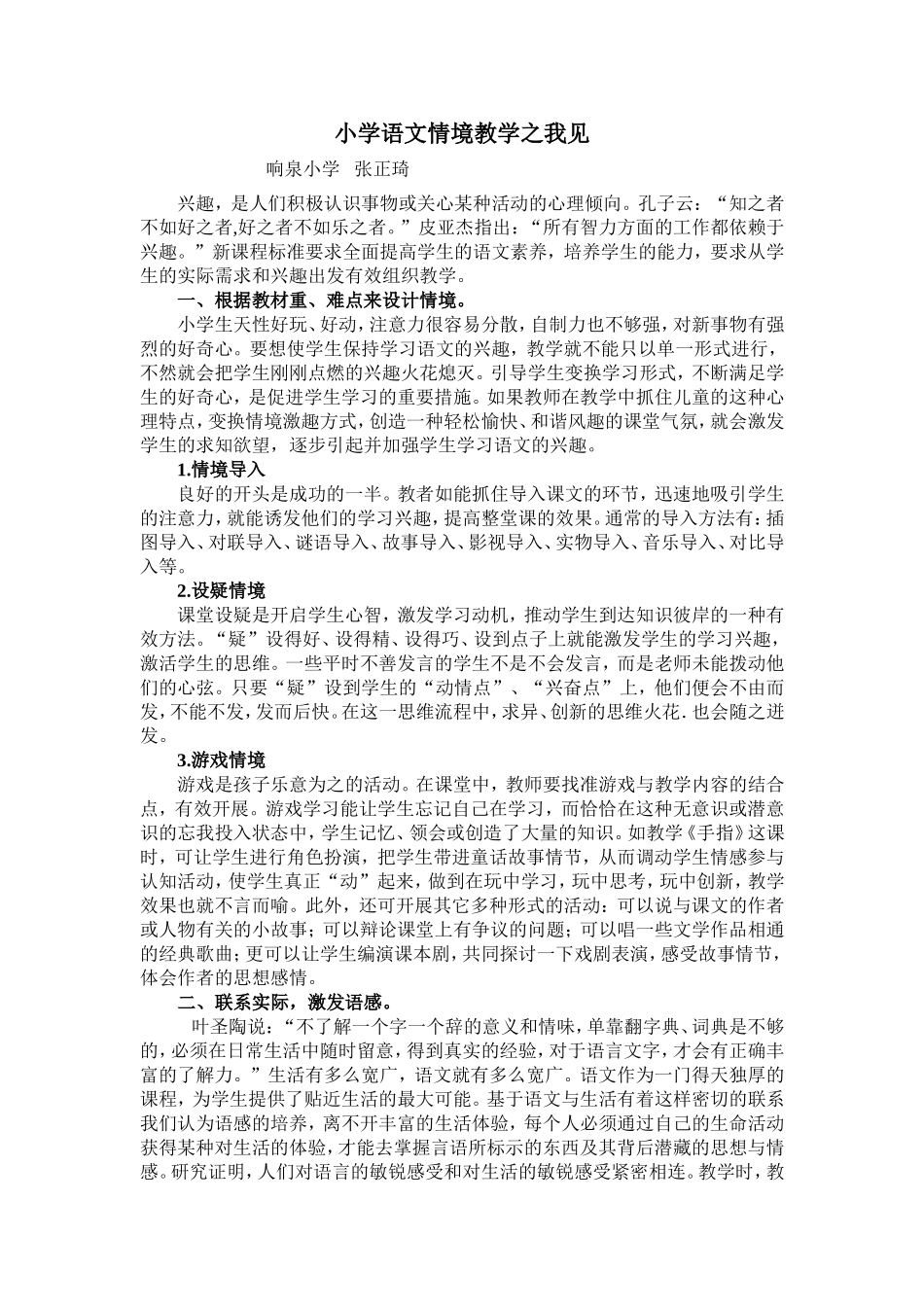 小学语文情境教学之我见_第2页