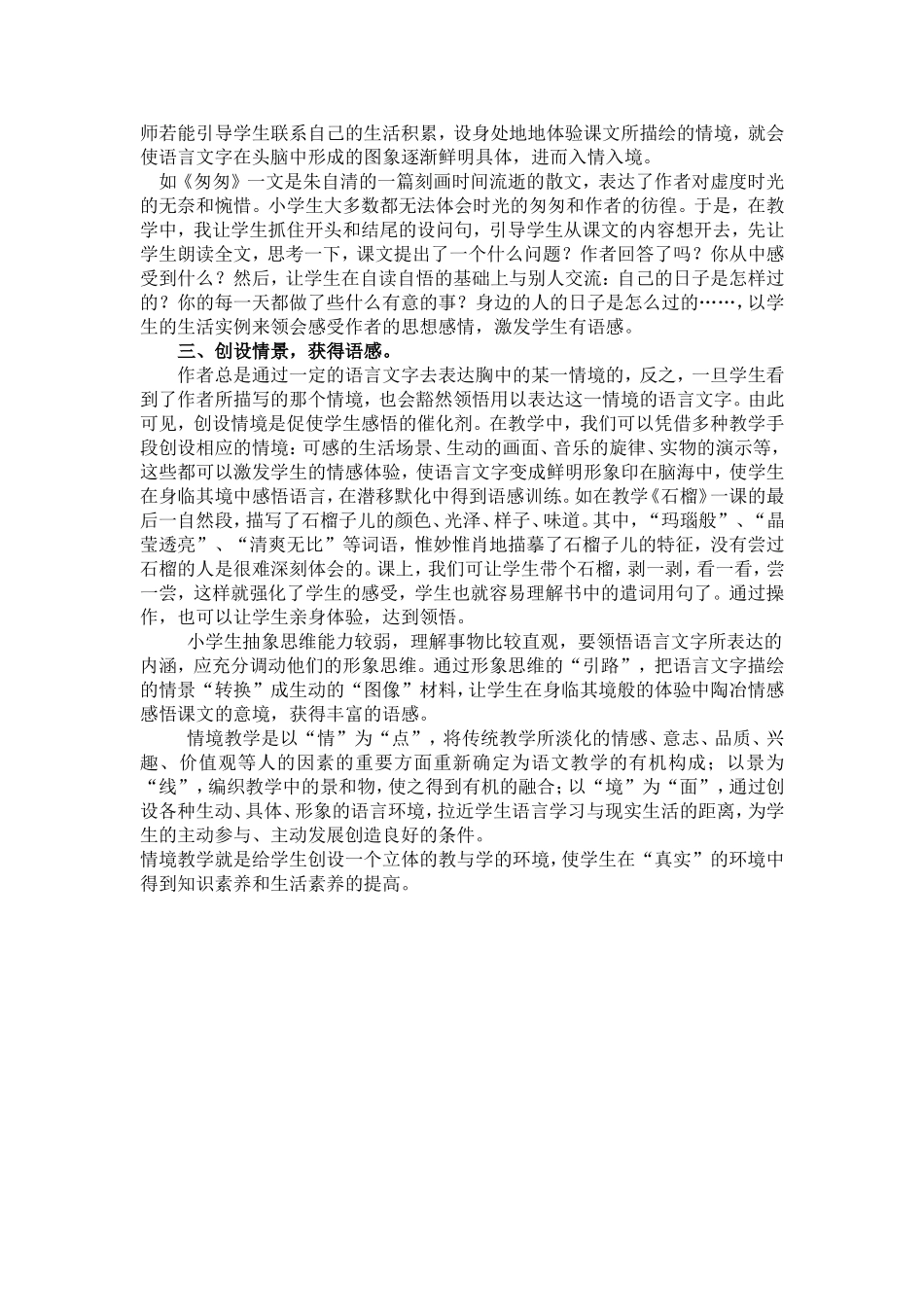 小学语文情境教学之我见_第3页