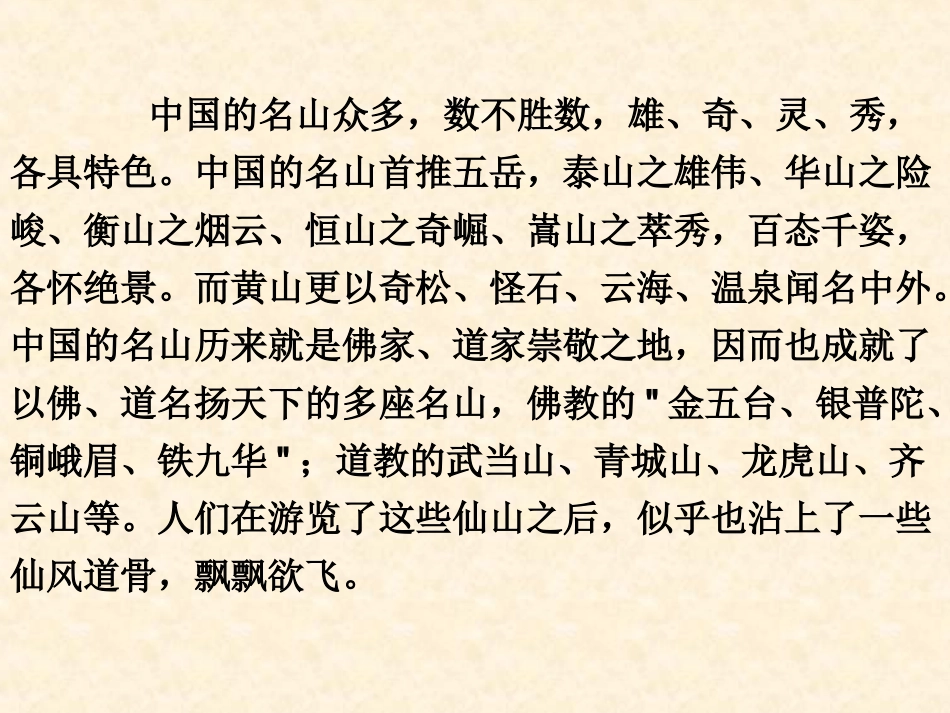 世纪出版社五年级品德与社会下册第课祖国名山知多少_第2页