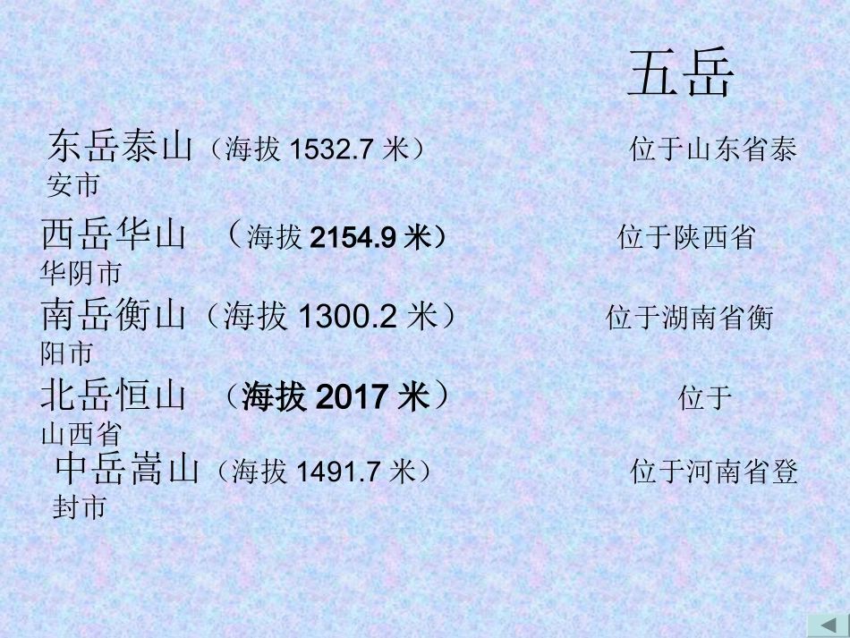 世纪出版社五年级品德与社会下册第课祖国名山知多少_第3页