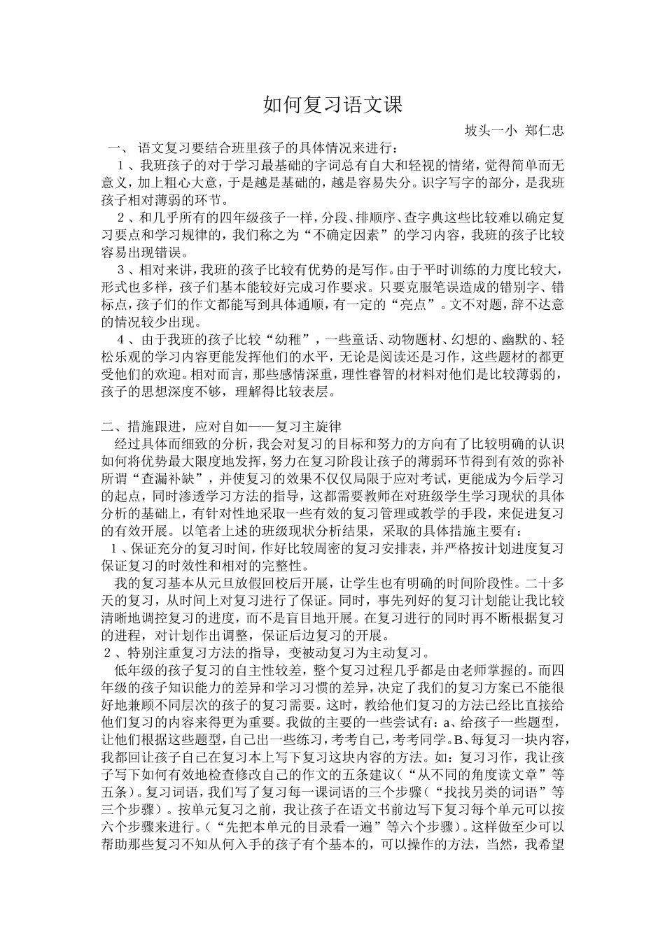 语文课如何复习_第1页