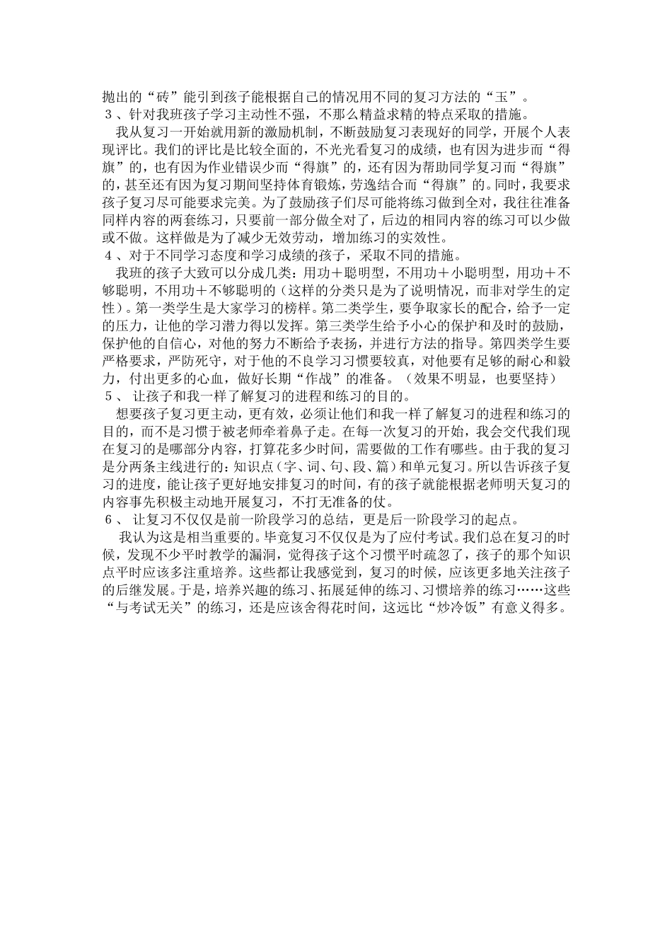 语文课如何复习_第2页